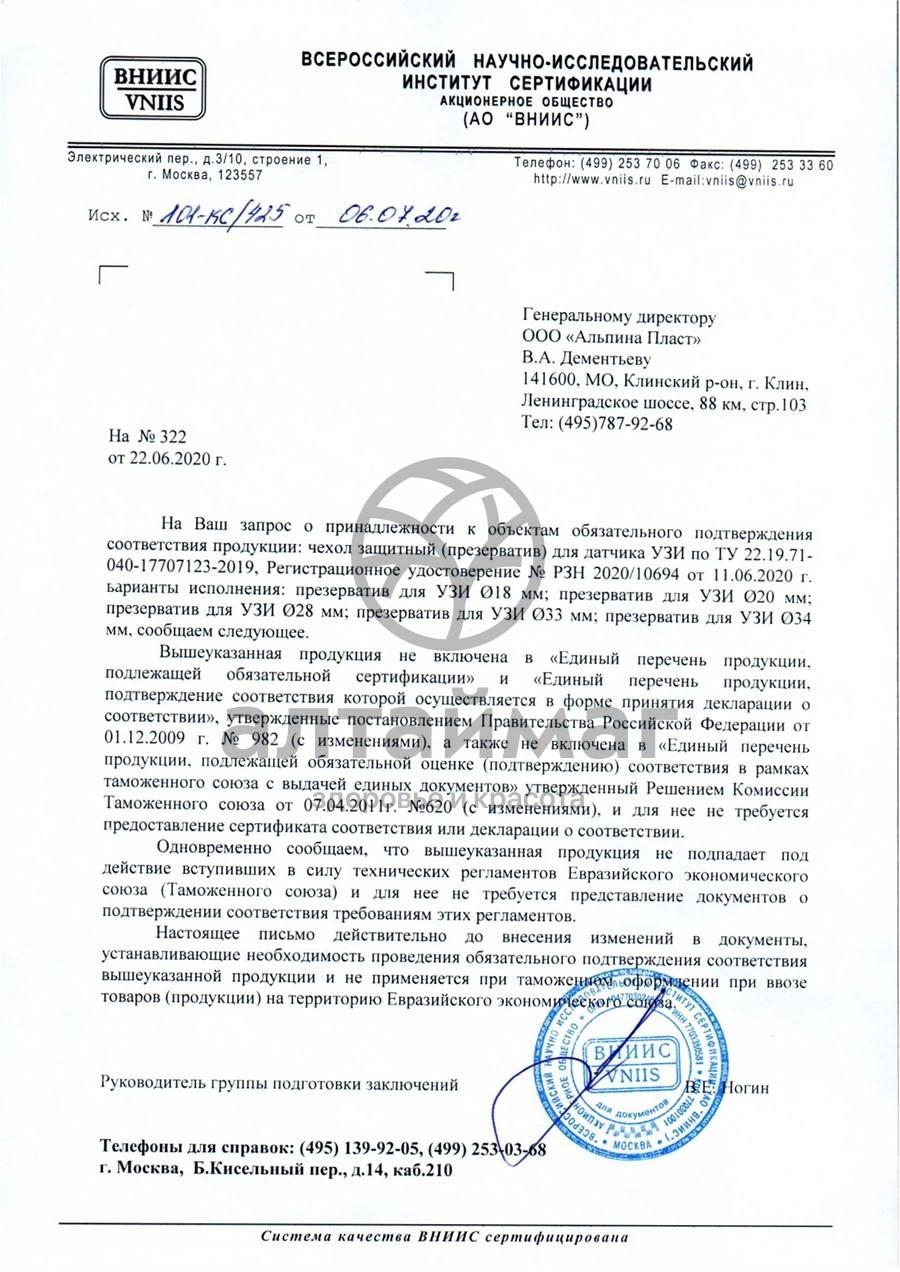 Сертификат на товар Презерватив vizit №1 для узи Презерватив vizit №1 для узи сертификат