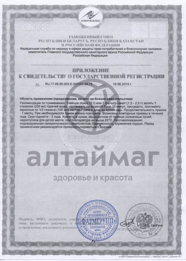 Сертификат на товар Подорожника лист, 20 фильтр-пакетов Подорожника лист, 20 фильтр-пакетов сертификат