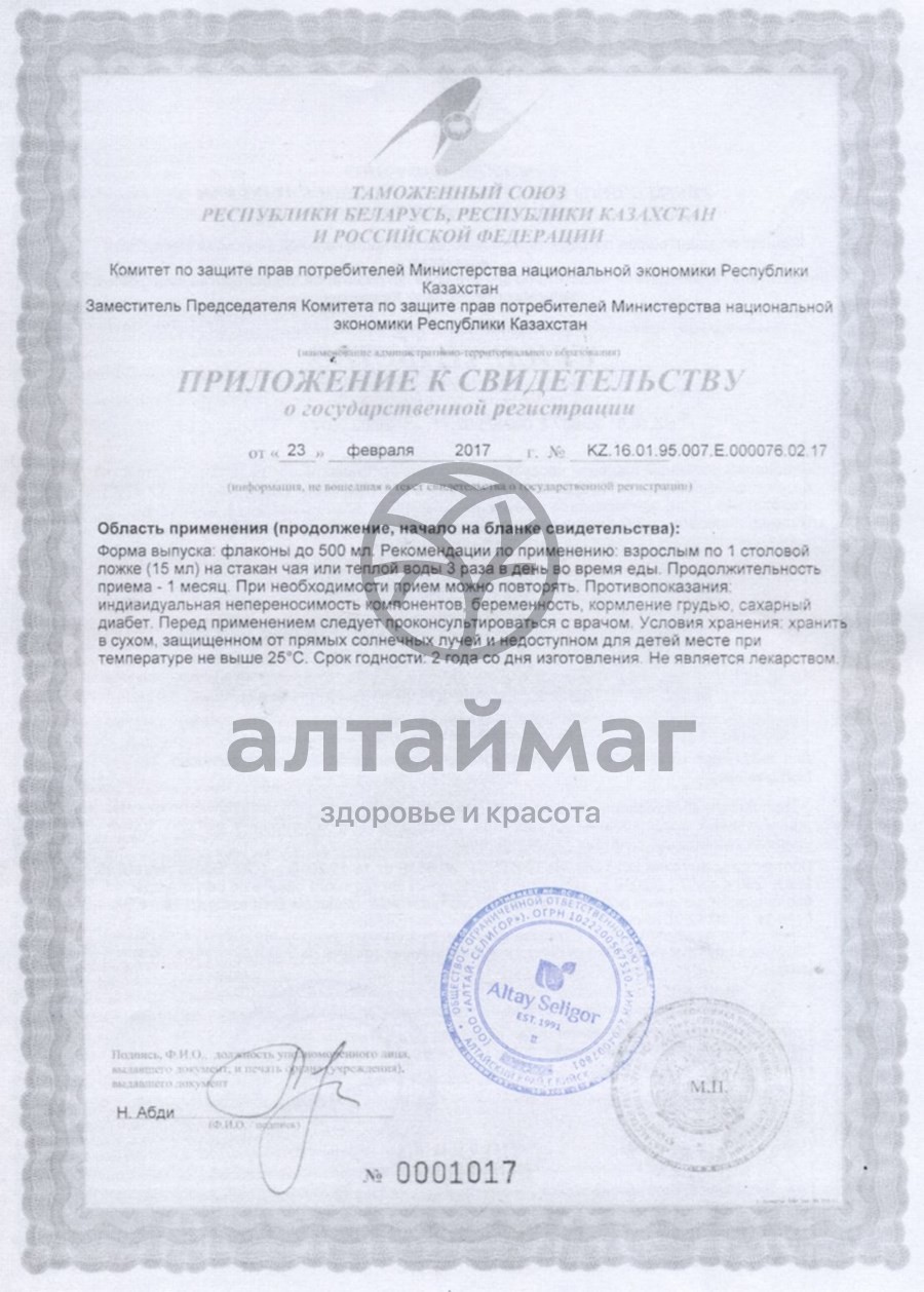 Сертификат на товар Бальзам Суставный, 200 мл Бальзам Суставный, 200 мл сертификат