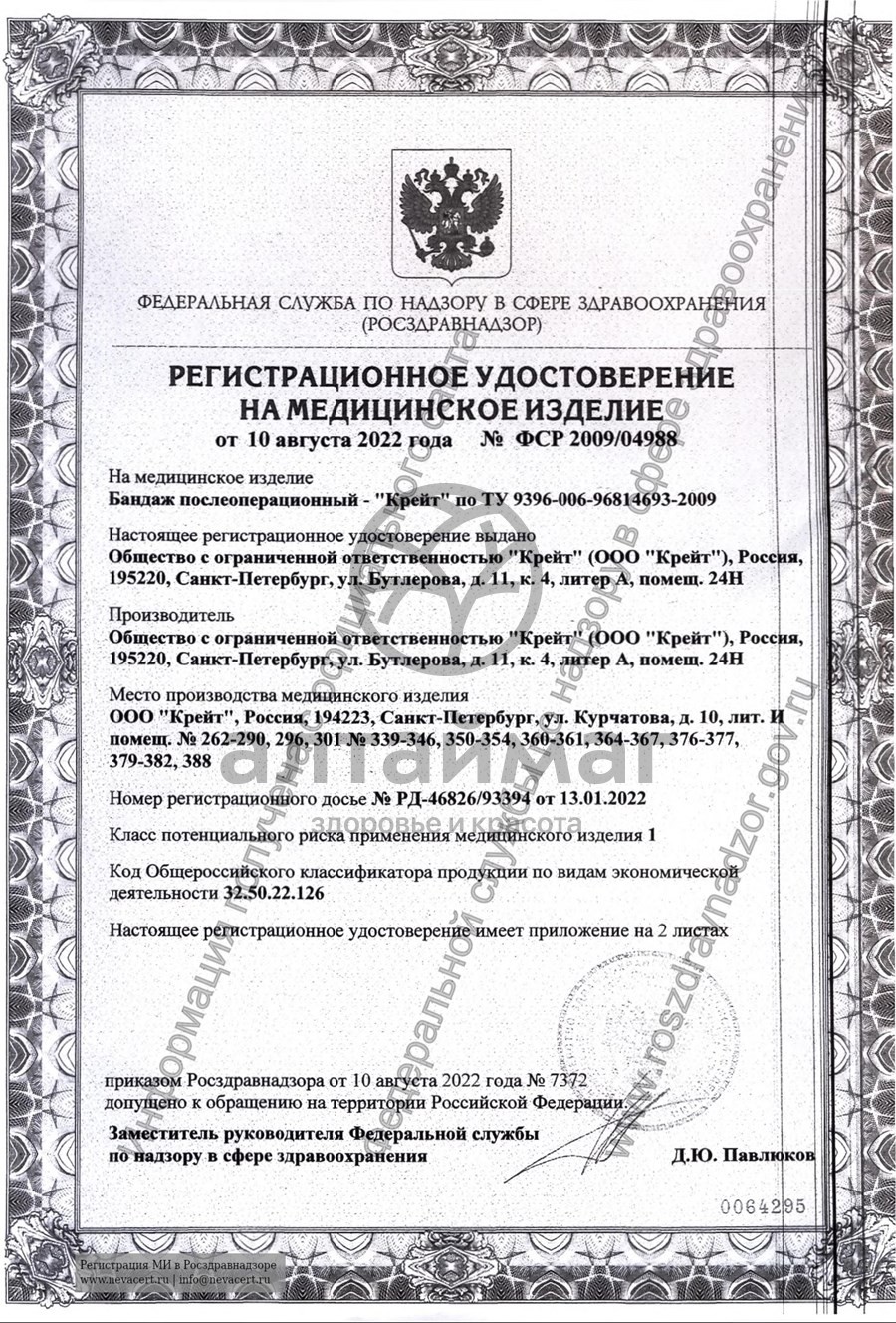 Сертификат на товар Бандаж послеоперационный Б-3333 (бежевый) Бандаж послеоперационный Б-3333 (бежевый) сертификат