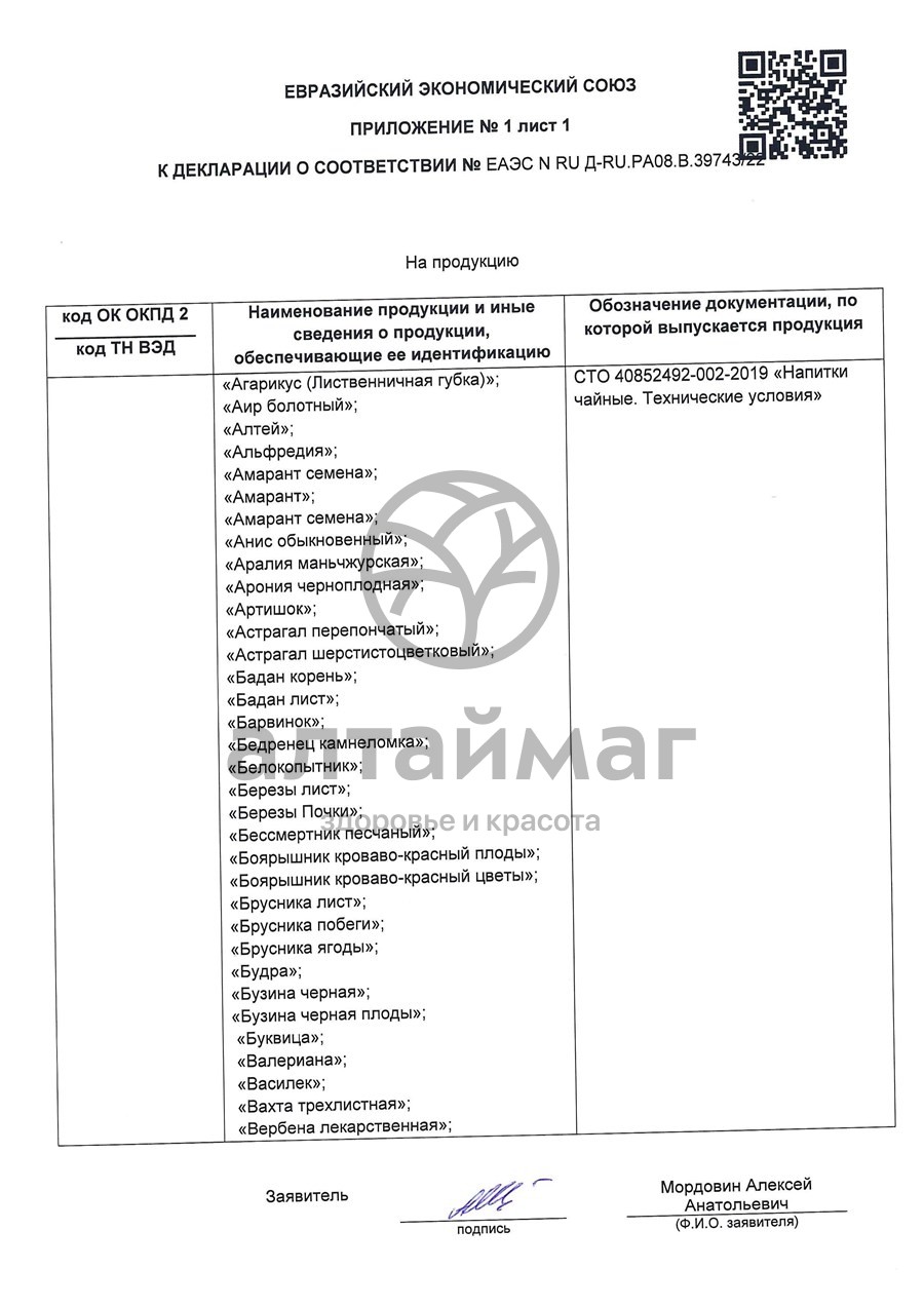 Сертификат на товар Листья грецкого ореха 50 г Листья грецкого ореха 50 г сертификат