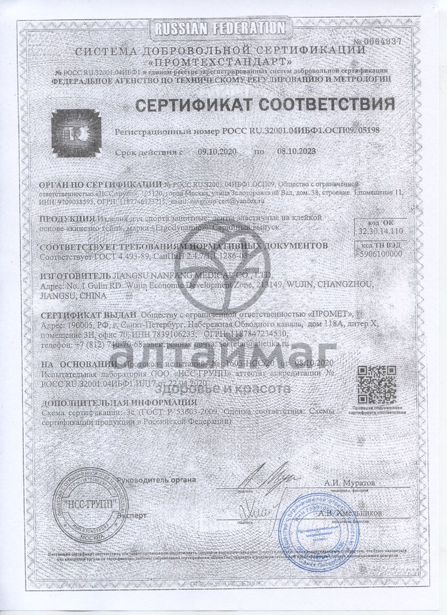 Сертификат на товар Бинт Кинезио-тейп Ergodynamic 5*500 см розовый Бинт Кинезио-тейп Ergodynamic 5*500 см розовый сертификат