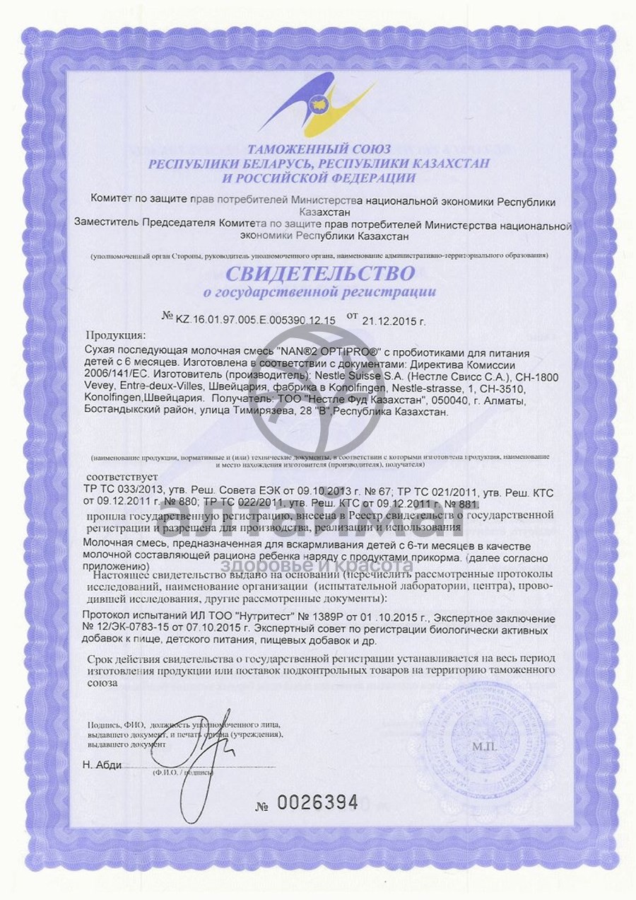 Сертификат на товар Смесь НАН 2 Optipro сухое молоко 400г Смесь НАН 2 Optipro сухое молоко 400г сертификат