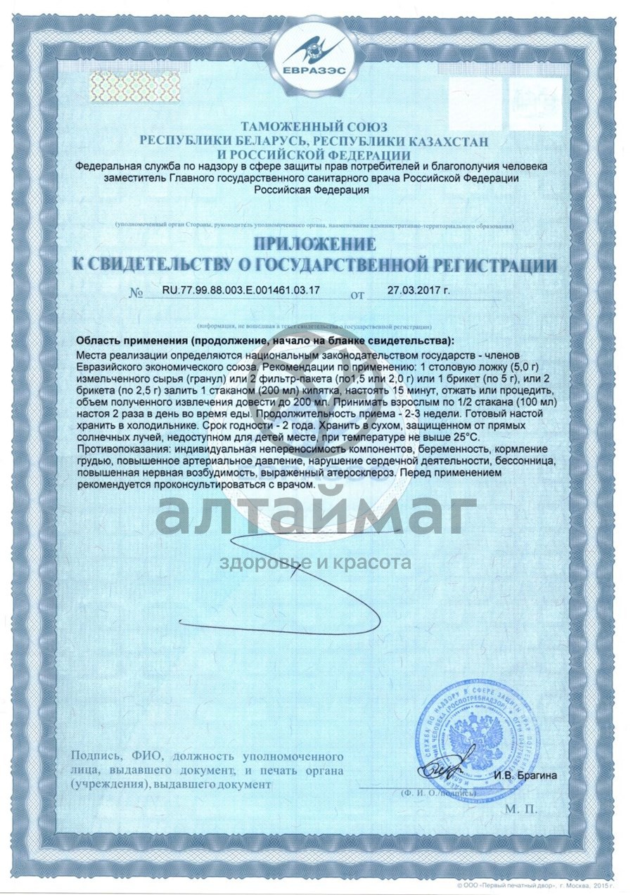 Сертификат на товар Фитосбор жизнедар Онкологический Хорст 20 пакетиков Фитосбор жизнедар Онкологический Хорст 20 пакетиков сертификат