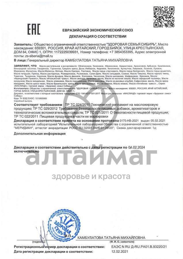 Сертификат на товар Масло чесночное Маслище 100мл Масло чесночное Маслище 100мл сертификат