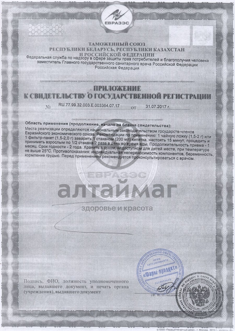 Сертификат на товар Спорыш Фарм-Продукт 50г Спорыш Фарм-Продукт 50г сертификат