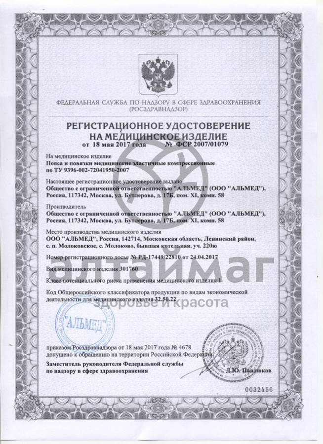 Сертификат на товар Бандаж дородовый Almed Бандаж дородовый Almed сертификат