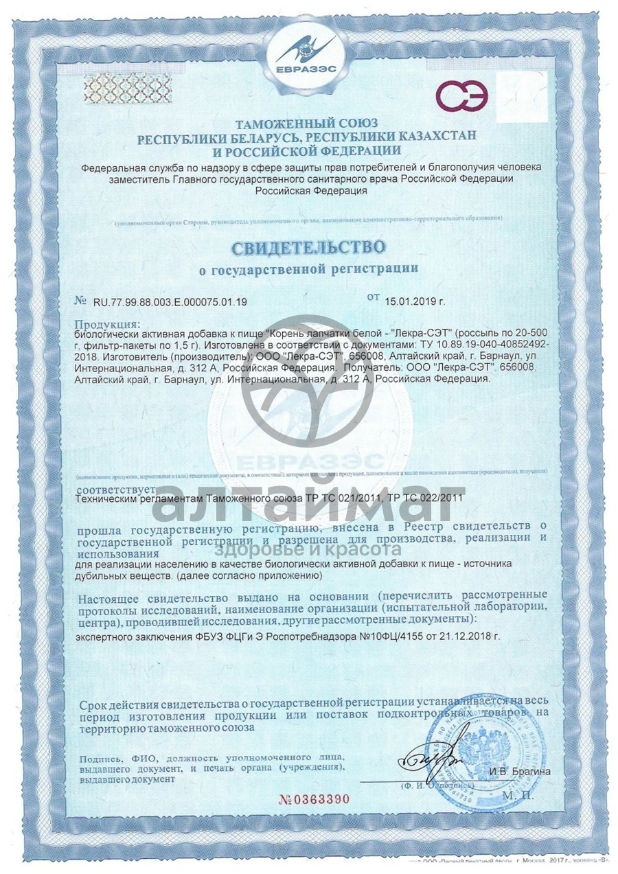 Сертификат на товар Лапчатка белая (корни) АлтайМаг 25г Лапчатка белая (корни) АлтайМаг 25г сертификат