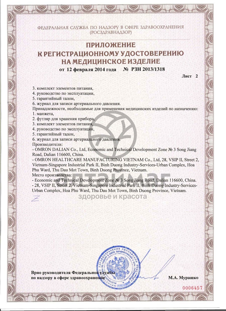Сертификат на товар Тонометр Omron RS1 на запястье Тонометр Omron RS1 на запястье сертификат