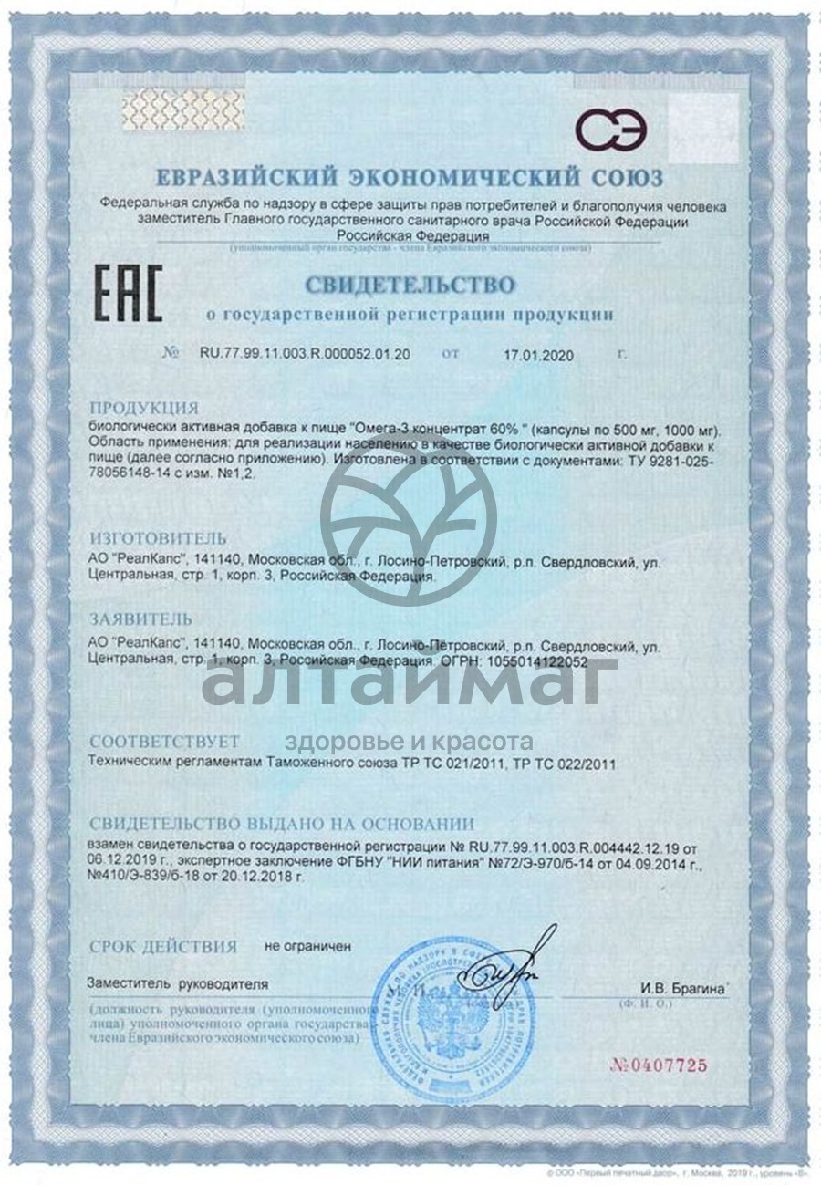 Сертификат на товар Омега-3 концентрат Реалкапс 90 капсул по 500 мг Омега-3 концентрат Реалкапс 90 капсул по 500 мг сертификат