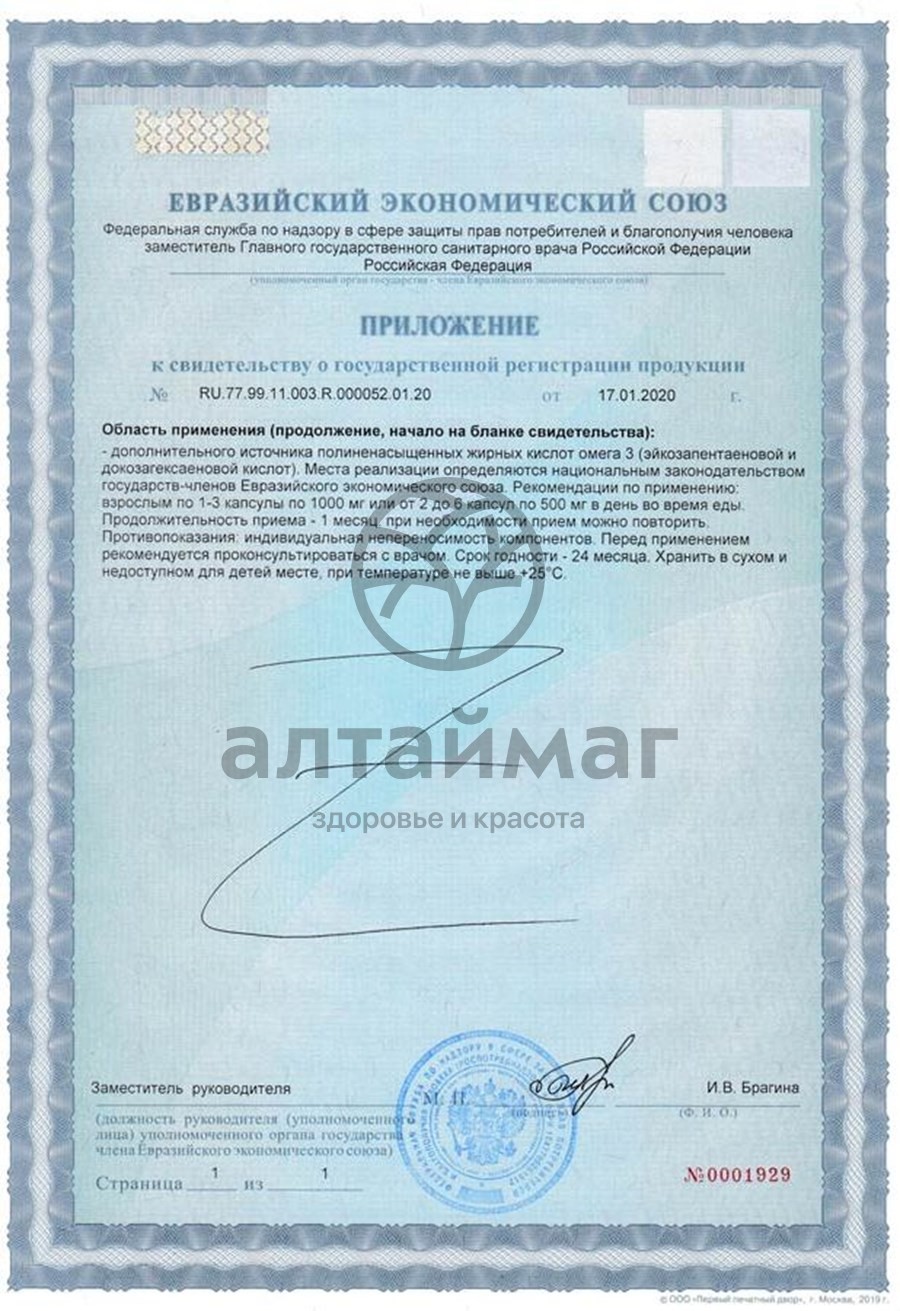 Сертификат на товар Омега-3 концентрат Реалкапс 90 капсул по 500 мг Омега-3 концентрат Реалкапс 90 капсул по 500 мг сертификат