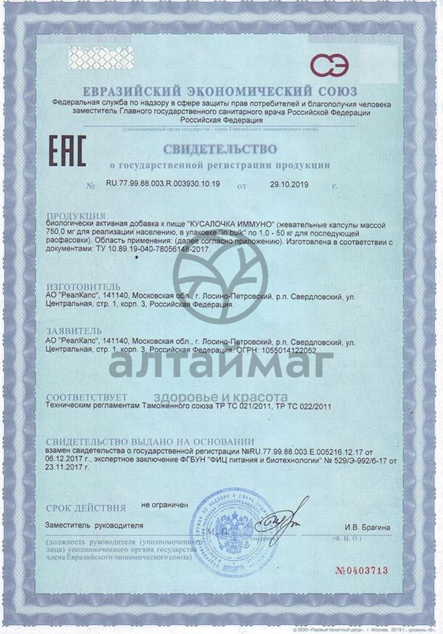 Сертификат на товар Рыбий Жир кусалочка Иммуно 60 капсул Рыбий Жир кусалочка Иммуно 60 капсул сертификат