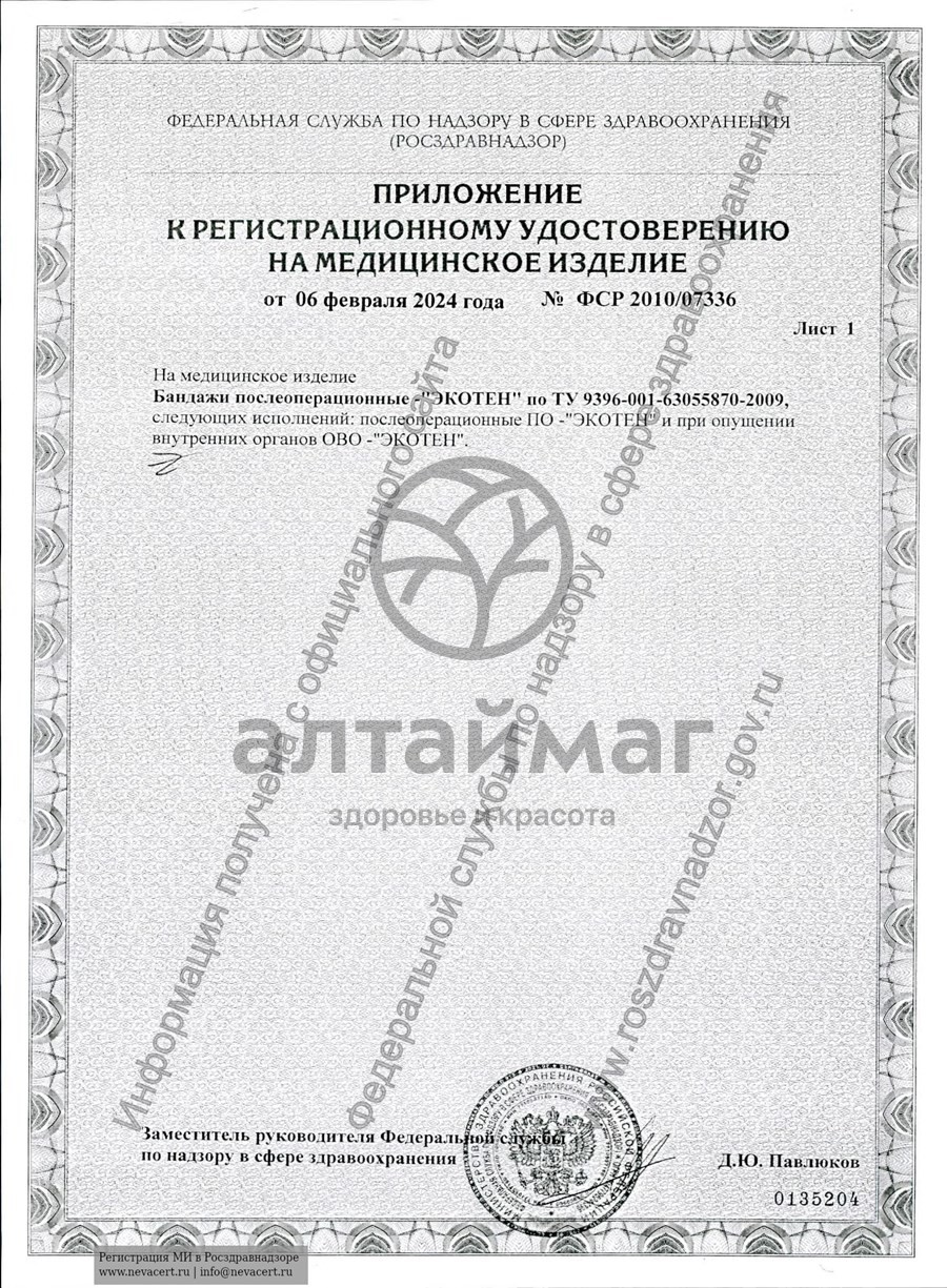 Сертификат на товар Бандаж послеоперационный ПО-125 Бандаж послеоперационный ПО-125 сертификат