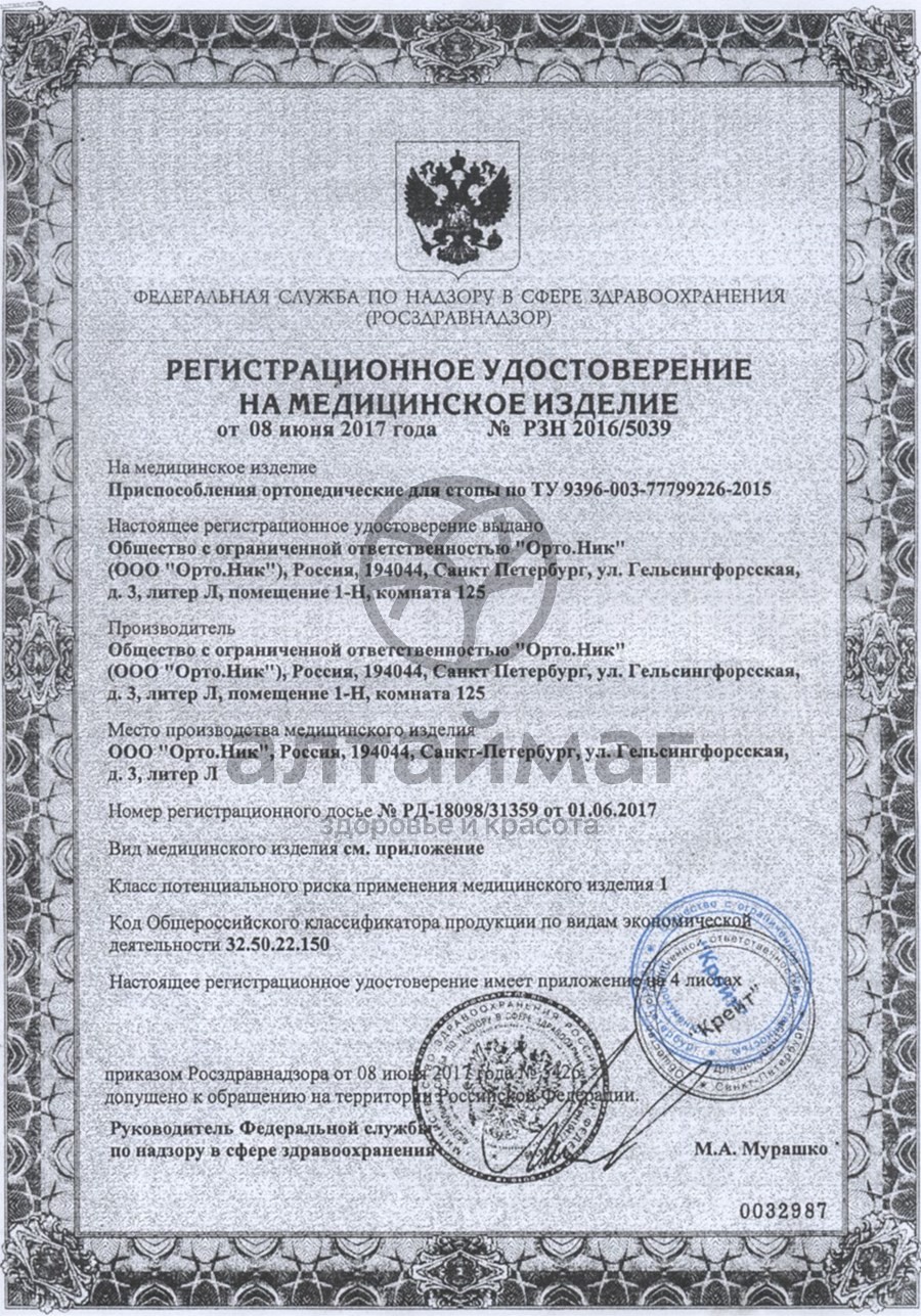 Сертификат на товар Корректор пяти пальцев стопы Hallux Pro арт. 163 Корректор пяти пальцев стопы Hallux Pro арт. 163 сертификат