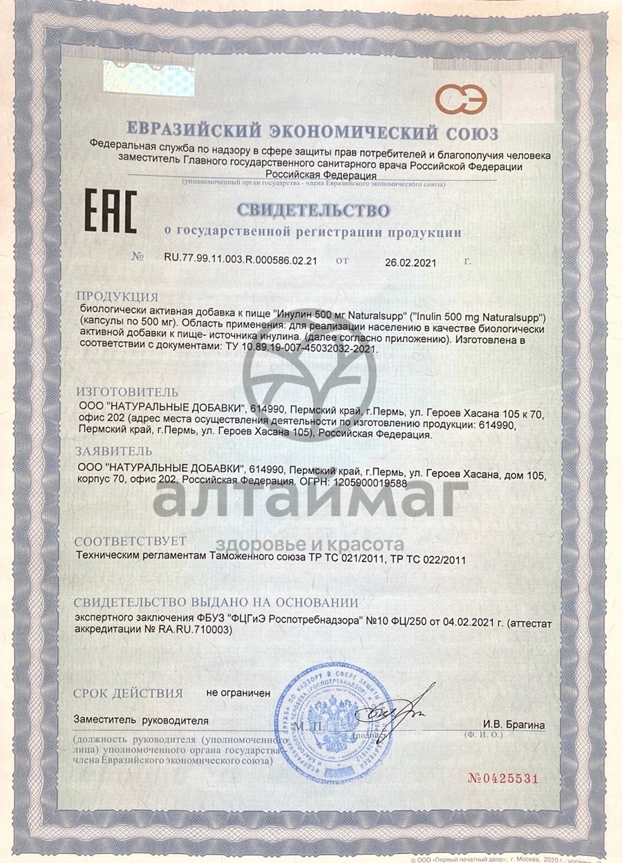 Сертификат на товар Инулин 500мг Naturalsupp №60 Инулин 500мг Naturalsupp №60 сертификат