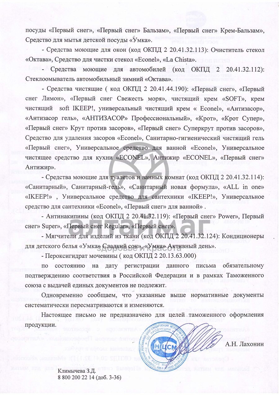 Сертификат на товар Крем чистящий универсальный Лимон Econel 700мл Крем чистящий универсальный Лимон Econel 700мл сертификат