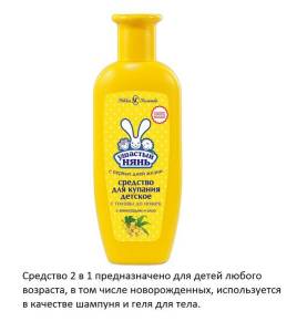 Средство для купания детское с головы до ножек «Ушастый нянь» 250 мл